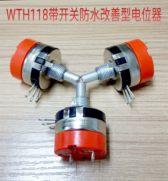 WTH118带开关防水改善型电位器